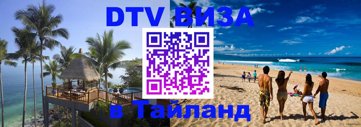 Оформление DTV визы под ключ: стоимость и тарифы, только загранпаспорт - 04.10.2025 