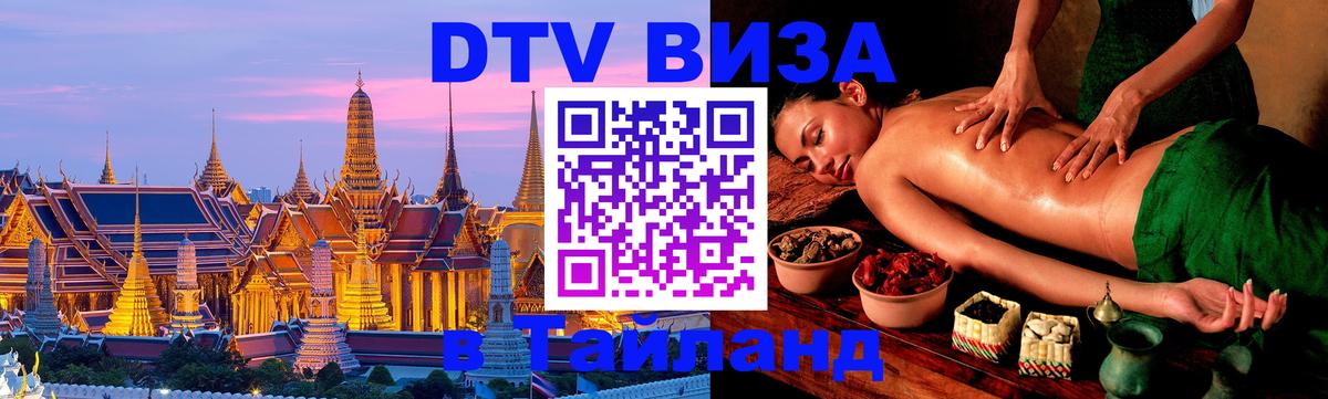 Visa ДТВ Тайланд помощь Буэнос-Айрес 